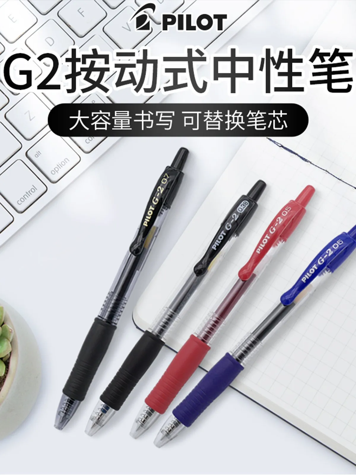 PILOT Press The Gel Pen G-2 1PCS Japan Color Pen Student Gel Pen Red Blue Black 0.5mm Large-Capacity Ink Storage