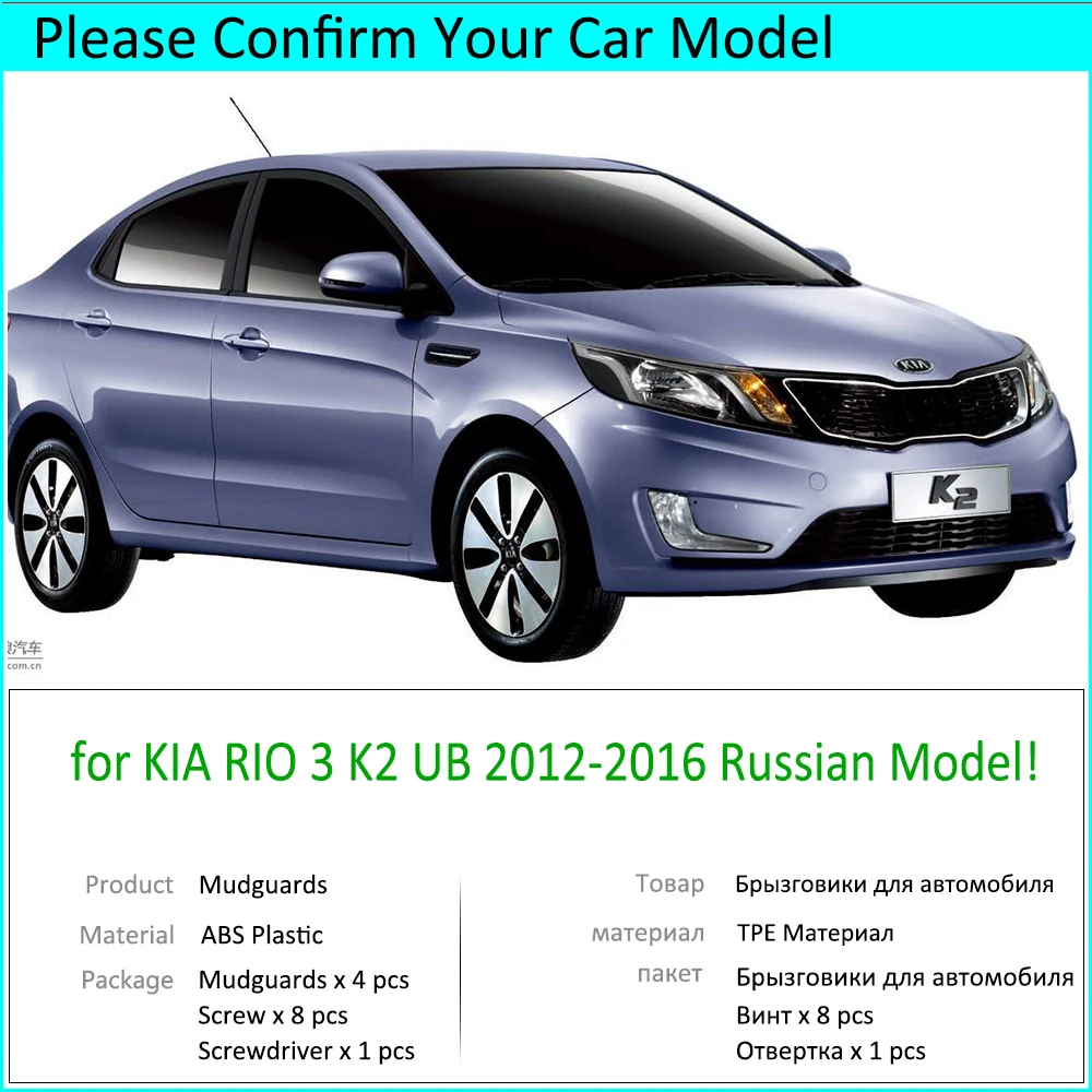 4PCS for KIA RIO 3 UB 2012 2013 2014 2015 2016 Russian Model K2 Mudguards Mudflaps Fender Mud Flap Splash Guards Car Accessories