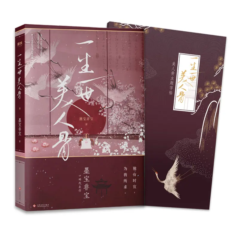 

Vows Of Eternal Love Bones Of The Beauty Chinese Official Novel Zhou Shengchen, Cui Shiyi Ancient Romance Fiction Book