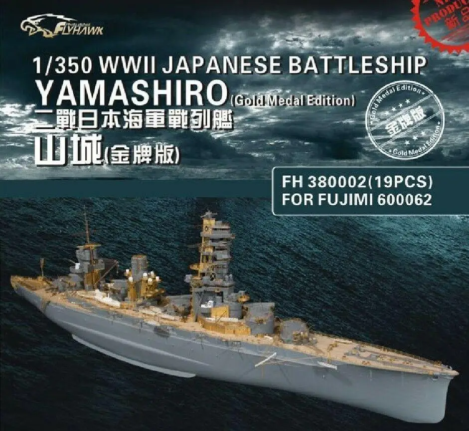 Flyhawk 1/350 FH380002 IJN Yamashiro for Fujimi Glod Medal Edition