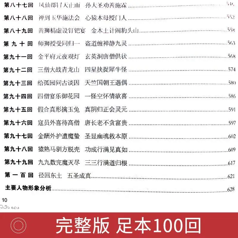 Imagem -03 - Livro Completo de Viagem ao Oeste Não é Excluído Livro de Histórias Extracurriculares de Crianças Chinas Quatro Obras-primas o