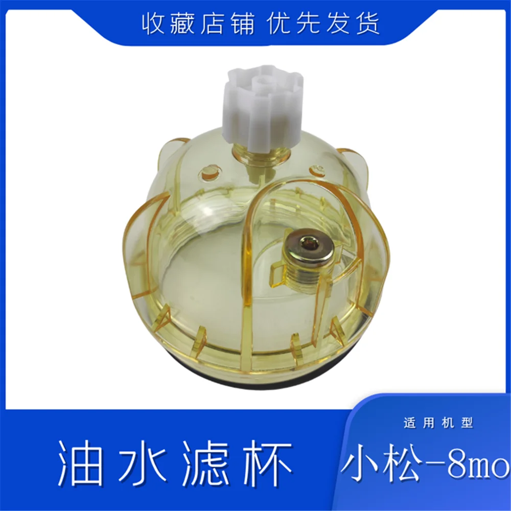 

Suitable for Komatsu PC200 210 220 240 a 8MO oil-water separator transparent water cup oil-water filter cup water cup