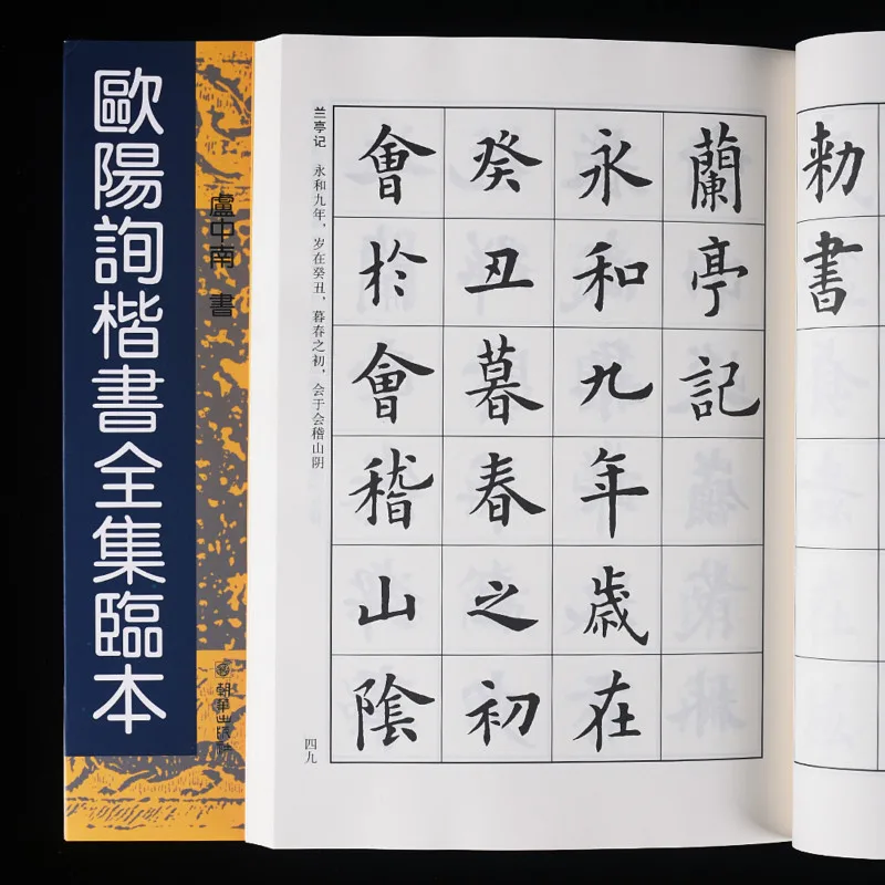 Chinese Brush Calligraphy Book Ou Style Regular Script Copybook Adult Regular Script Calligraphy Calligraphy Tutoria Book