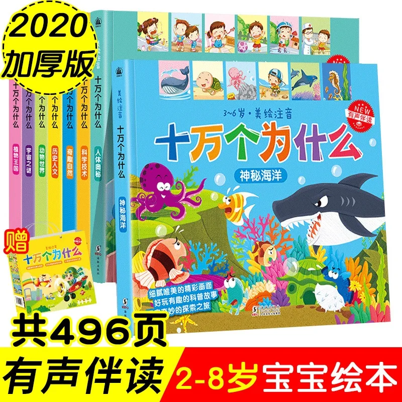 

8PCS Chinese Comic Color Picture Pinyin Book For Children Knowledge For The Students Hundred Thousand Whys animal Science Books