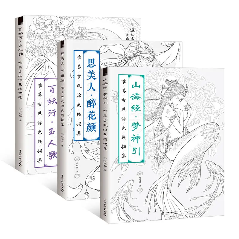 Watercolor Painting Line Drawing Book Cartoon Chinese Ancient Beauty Manuscript beginner coloring practice drawing with poem