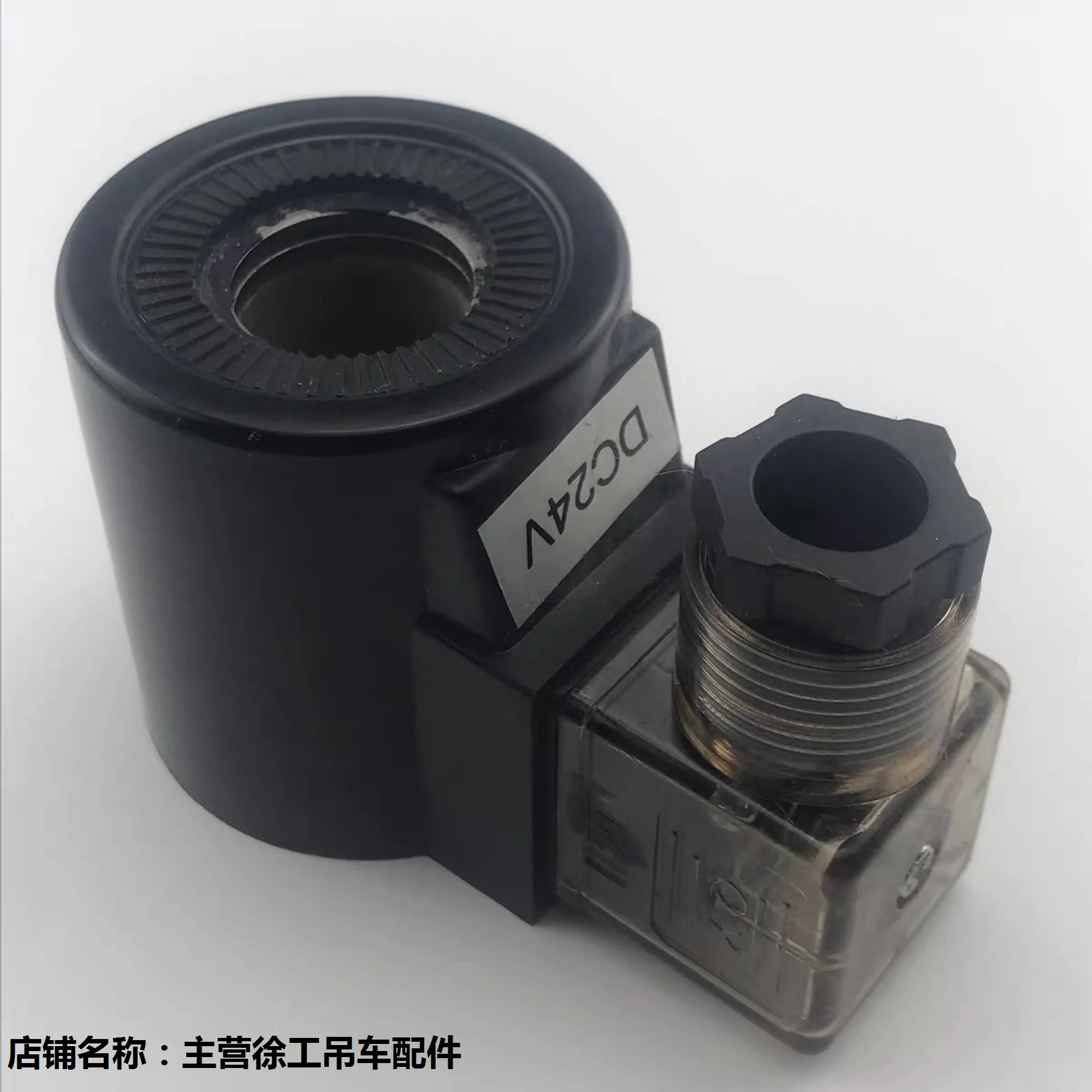 Sany XCMG Zhonglian Puyuan Liugong Crane Solenoid Valve Coil Inner hole 20mm, height 51mm, DC24V