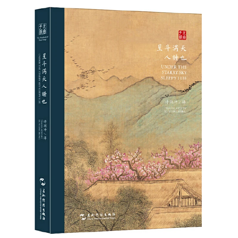 The Notebook of Song Poems/The Notebook of Yuan Verse  Translated By Xu Yuanchong Bilingual Notebook Bujo