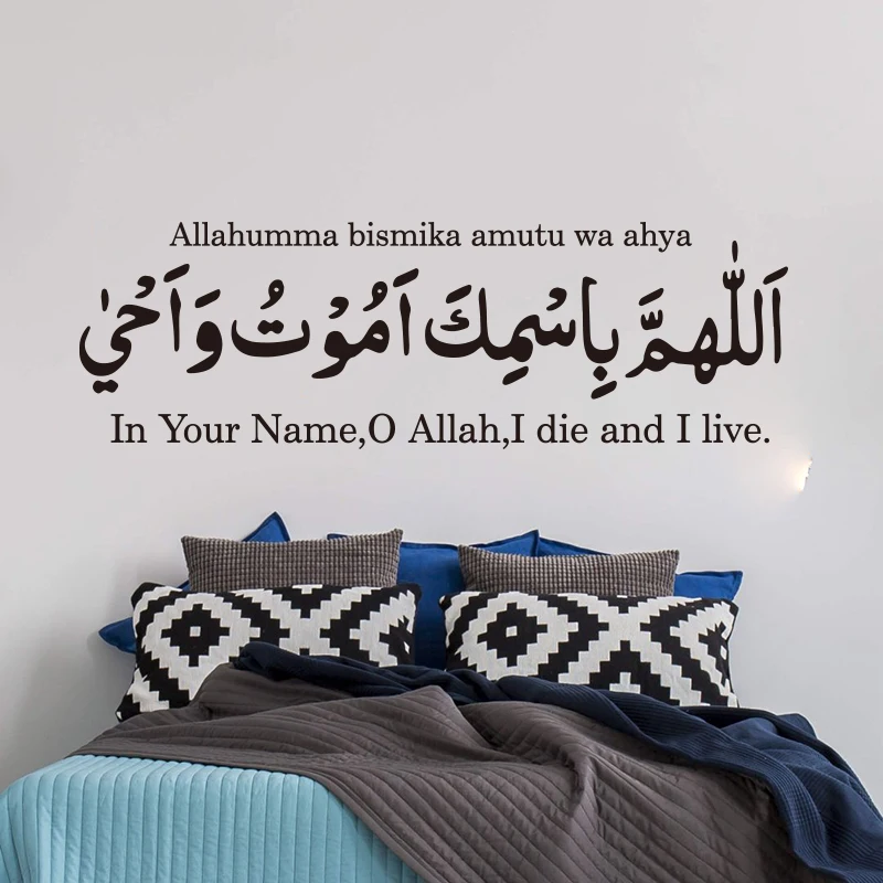 Islamic Muslim Mohammed Allah Wall Stickers Dua Allahumma Bismika Amutu Wa Ahya Wall Decal Bedroom Living Room Vinyl Decor