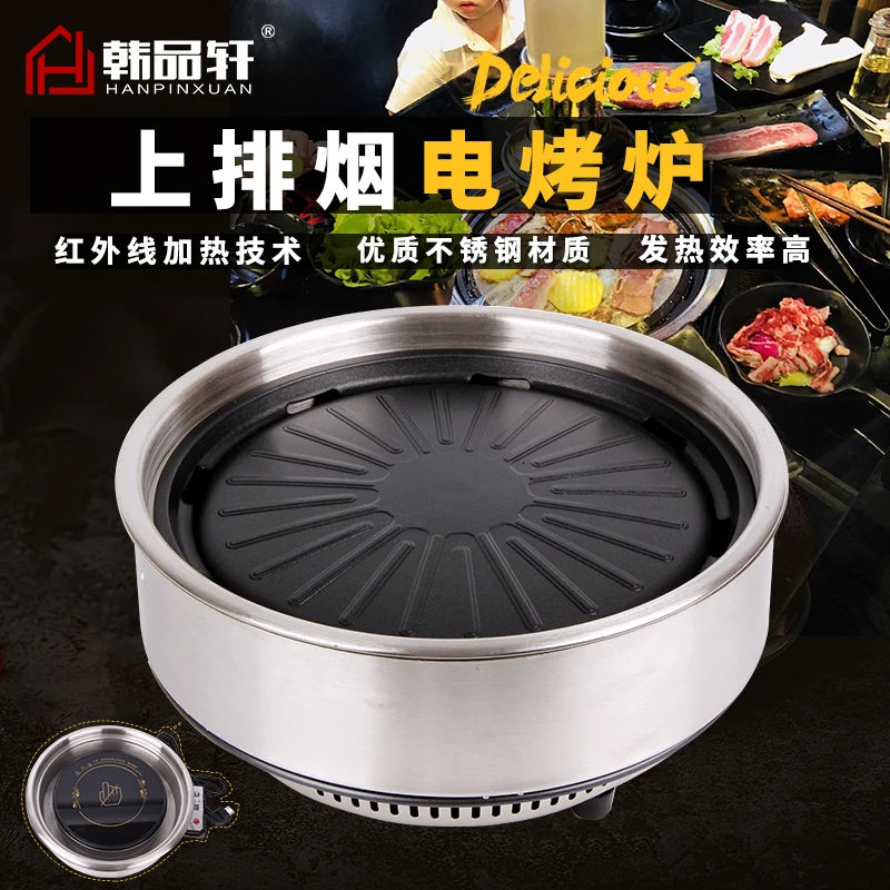 

Korean light wave infrared electric oven energy-saving barbecue pan circular BBQ grill roast meat stove smoke exhaust