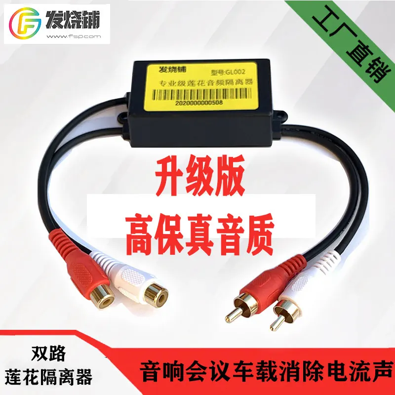 

Common Ground Anti-interference Conference Room Audio Isolator Acoustic Noise Filtering to Eliminate Current Noise