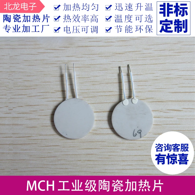 Industrial MCH High Temperature Ceramic Heater 5V/12V Round 16/24/26/38/40mm Alumina Heating Plate