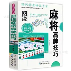 Libro de habilidades ganador de Mahjong ilustrado, libros técnicos prácticos para jugar a las familias modernas, libros de habilidades para adultos