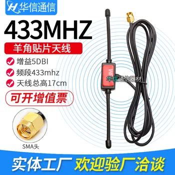 433MHz sheep patch antenna T type high gain 5DBi 1.5m/3m cable length SMA male interface height 17cm