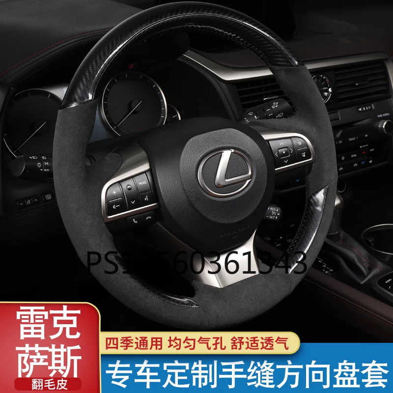 Suitable for Lexus RX300 ES300h NX200 UX260 car steering wheel cover hand-sewn leather suede carbon fiber grip cover