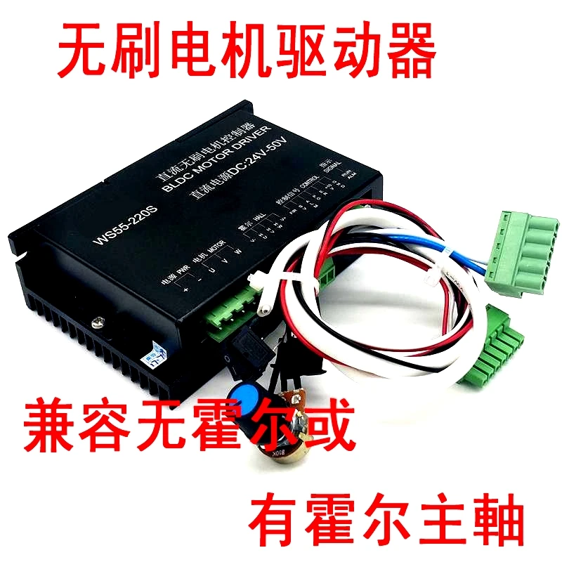 

DC motor driver control board ws55-220s with Hall compatible hall free 50V 600W