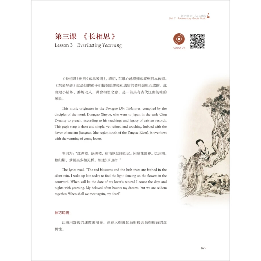 Bilingual Easy learning of Chinese Music - Guqin erhu in chinese and english