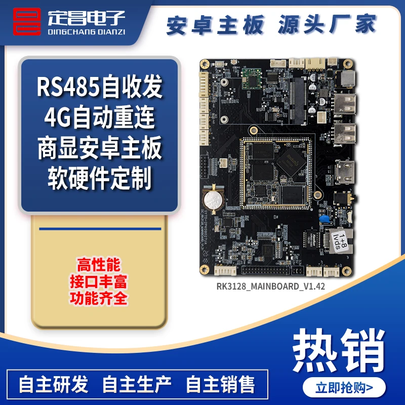 Rk3128 Development Board with RS485 / 232 / 4G Infrared Remote Control Billboard Business Display Vending Machine Motherboard