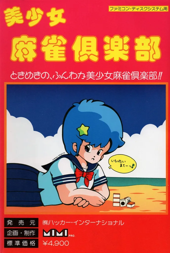 خرطوشة ألعاب Bishoujo Collection اليابانية (محاكاة FDS) لوحدة التحكم FC