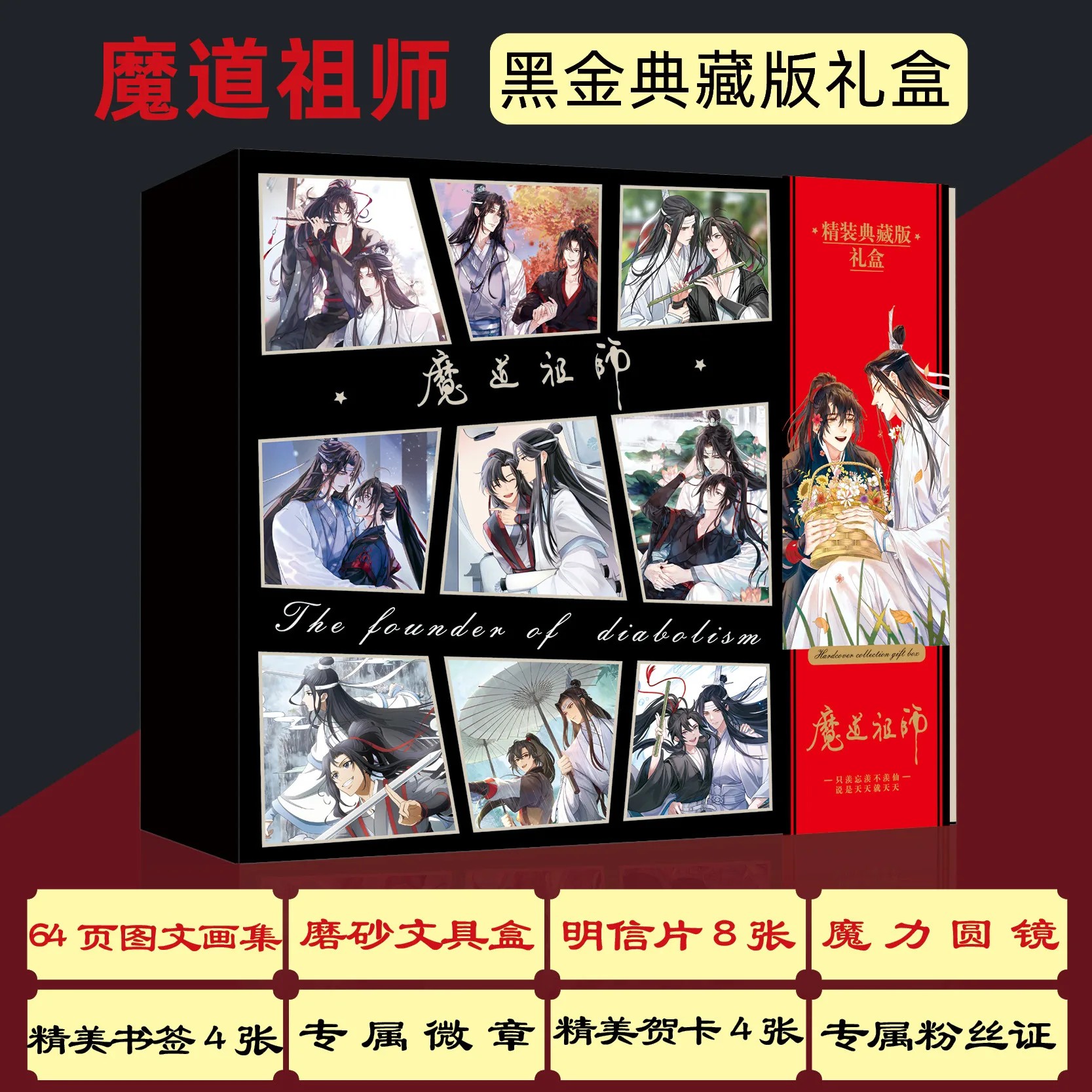 Anime Grandmaster of Demonic Cultivation Black Gold Gift Box Mo Dao Zu Shi Photo Album Postcard Bookmark Collection Gift