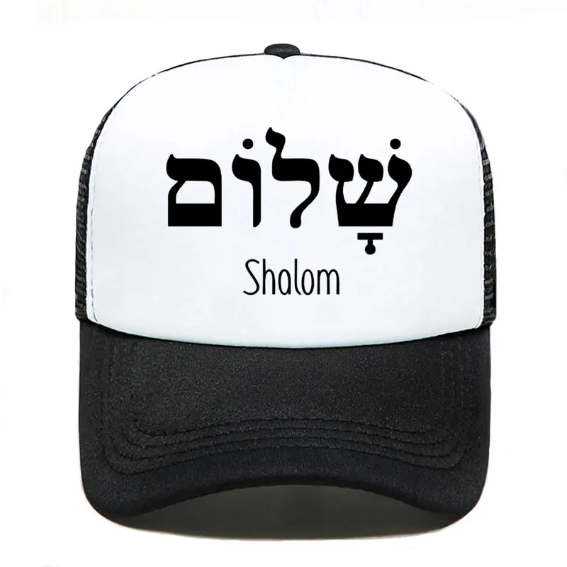 Shalom hebrajski język grecki pokój jezus chrystus Christian żydowska czapka z daszkiem kobiety mężczyźni rodzic-dziecko Mesh Visor Outdoor Sun Hat