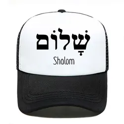 Shalom hebrajski język grecki pokój jezus chrystus Christian żydowska czapka z daszkiem kobiety mężczyźni rodzic-dziecko Mesh Visor Outdoor Sun Hat