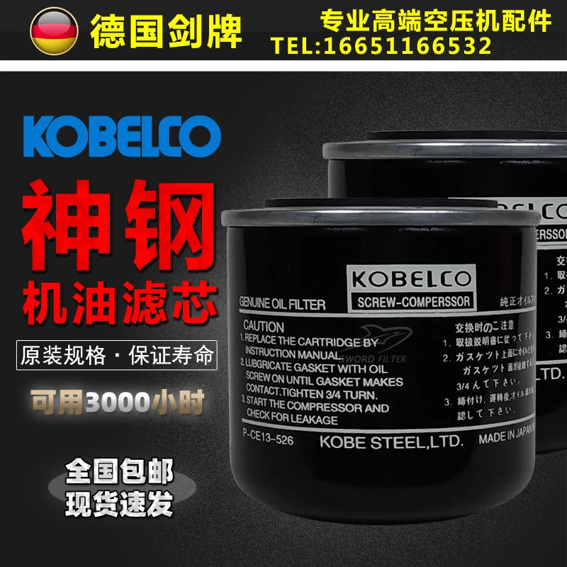 Kobelco screw air compressor maintenance parts AG/SG15/18/22 kilowatts oil filter P-CE13-526