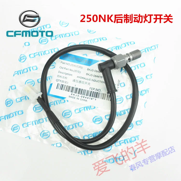 

Оригинальные аксессуары Cf250 переключатель задних стоп-светильник 250nk / 250sr задний гидравлический индукционный задний тормозной переключатель