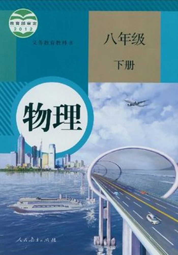 Livros de texto de física para estudantes de grau 8 e 9 (versão ren jiao) 3 tamanhos reduzidos