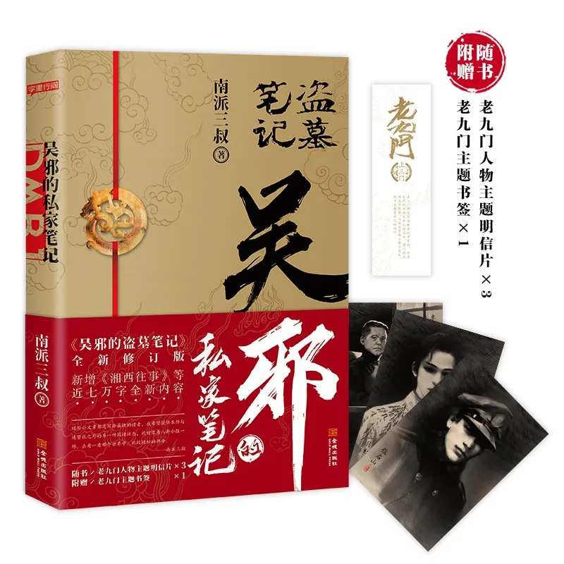 Canghaihua And The Prequel Of "Tomb Raiders Notes", A Masterpiece Of The Southern School Sanshu  China'S Mystery Novels Wu Xie