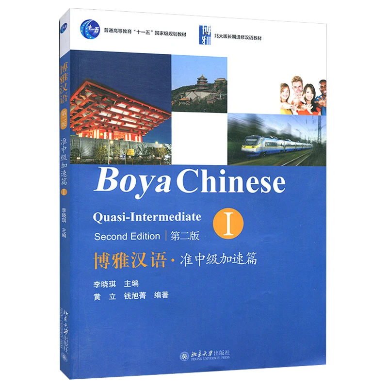 

Boya Chinese: Quasi Intermediate Vol.1 Learn Chinese Textbook For Foreigners Learn Chinese Easily