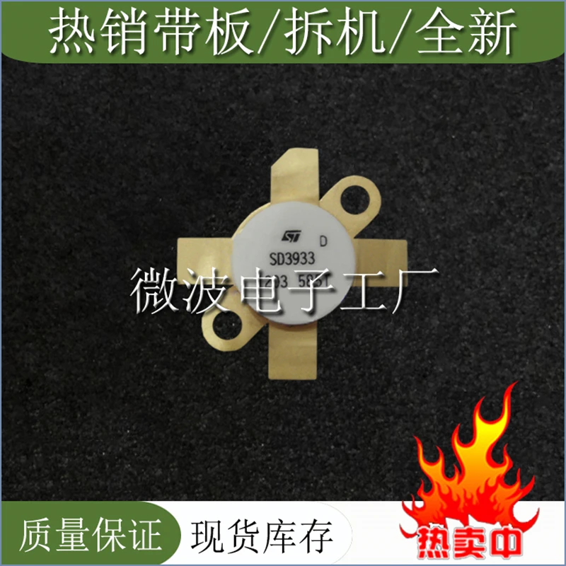 SD3933 SMD RF หลอดความถี่ Power tube โมดูลขยาย