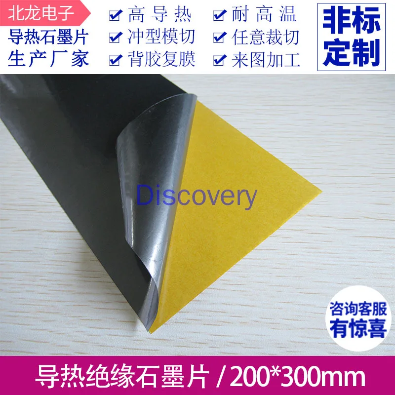 Heat-dissipating Graphite Sheet Insulation Film 200*300*0.25/0.3mm One Side Is Coated and the Other Side Is Adhesive