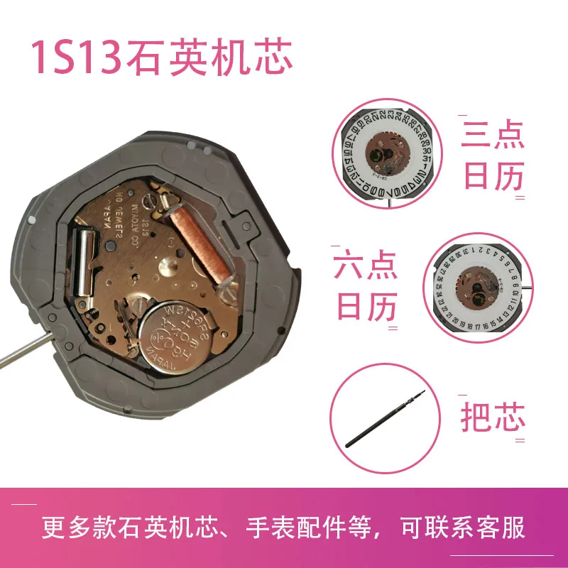 Watch Movement 1S13 Quartz Electronic Movement 1S13 Movement Single Calendar Three Hands