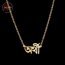 Goxijite Fashion Handmade Name Necklace For Women Customized Bengali Letter Nameplate Necklaces Accessories Gift