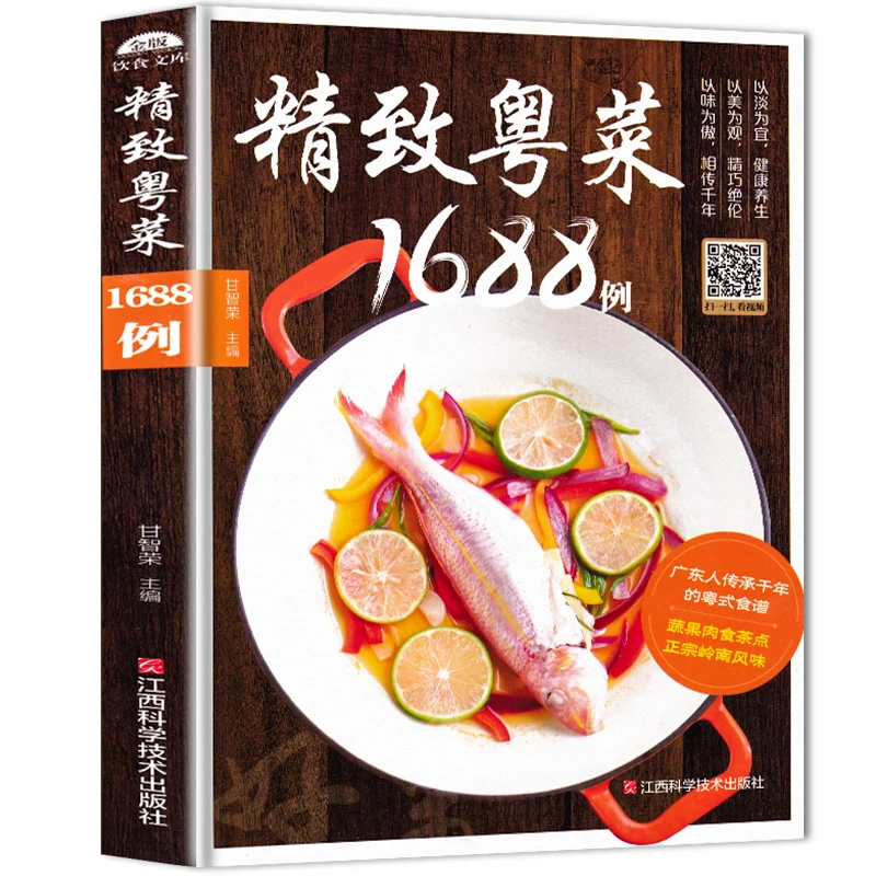 

New Cantonese Cuisine 1688 Cases Homemade Recipes Books Guangdong Recipes Cantonese cuisine recipes books