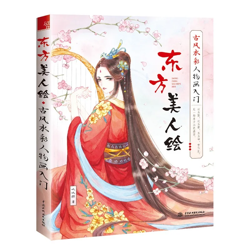 

Oriental Beauty Painting Book Ancient Style Watercolor Figure Line Drawing Sketch Books Zero Basic Coloring Tutorial Book