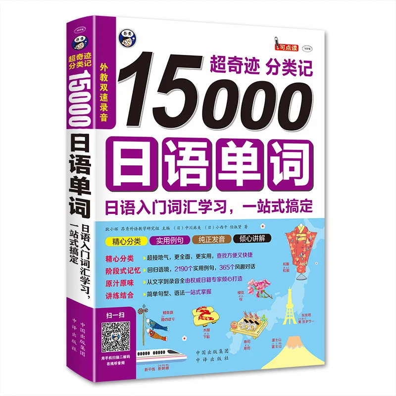 

15000 Japanese Words Entry Vocabulary Learning Japanese Word Book Zero Basic Standard Japanese Language Tutorial Book