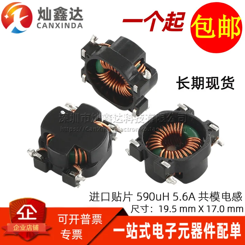 5PCS/ SMD imported high current switching power supply filter signal common mode inductance 590UH 5.6A magnetic ring coil T021