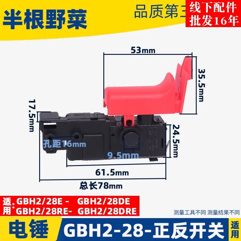 

Electric hammer switch is suitable for Bosch GBH2-28DFV electric hammer switch power tool impact drill accessories