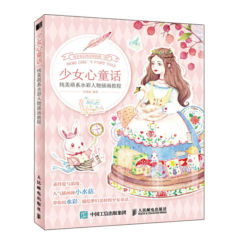 Mori Girl's Fairy Tale A Course Of Watercolor Figure Illustration Painting Drawing Art Book