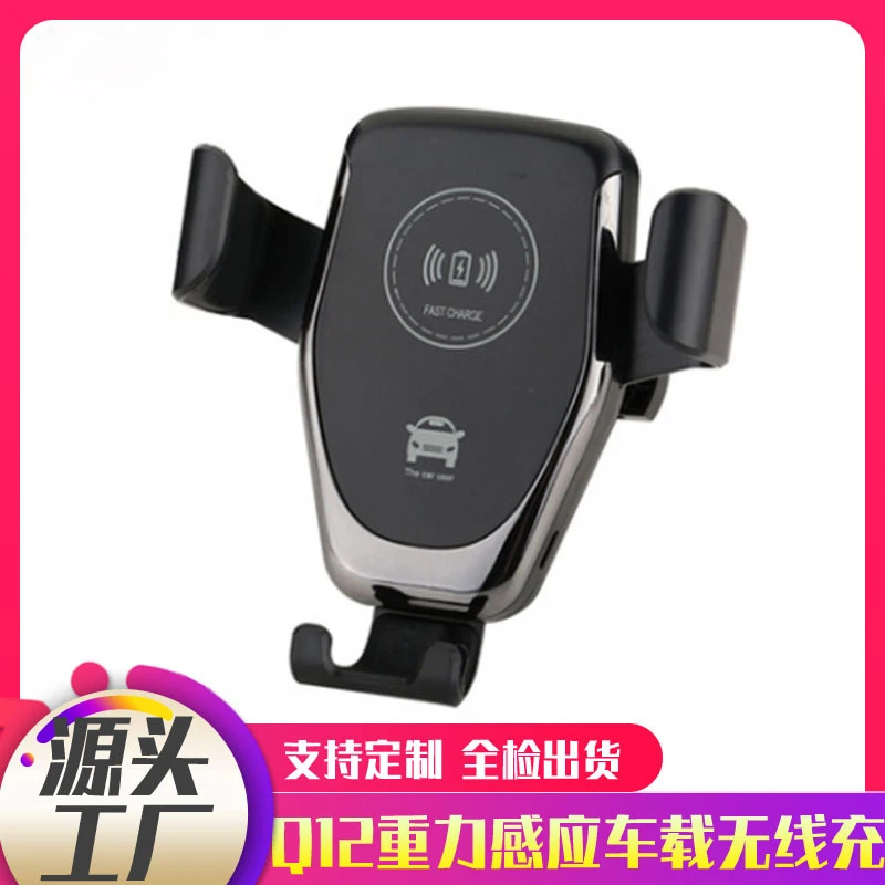 

Q12 car wireless bracket gravity sensor 10W wireless charging mobile phone navigation bracket car bracket 21Y10001