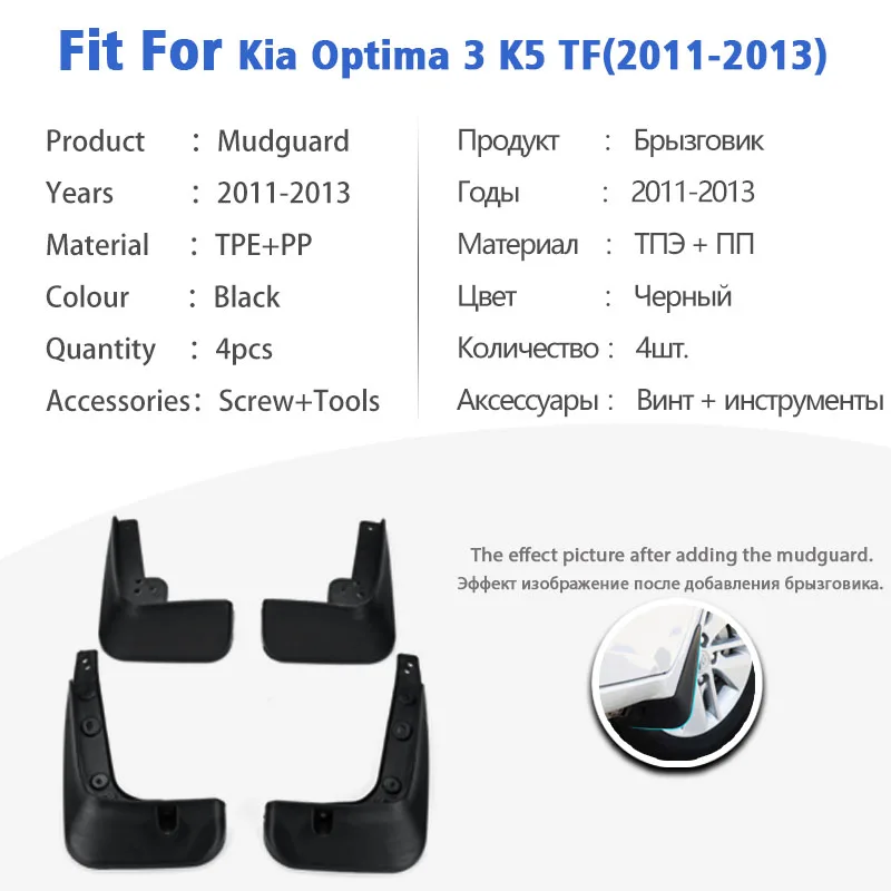 Mudflaps For Kia Optima 3 K5 TF 2011-2013 Front Rear 4pcs Mudguards car Accessories styline Mud Flap Splash Guards Fender