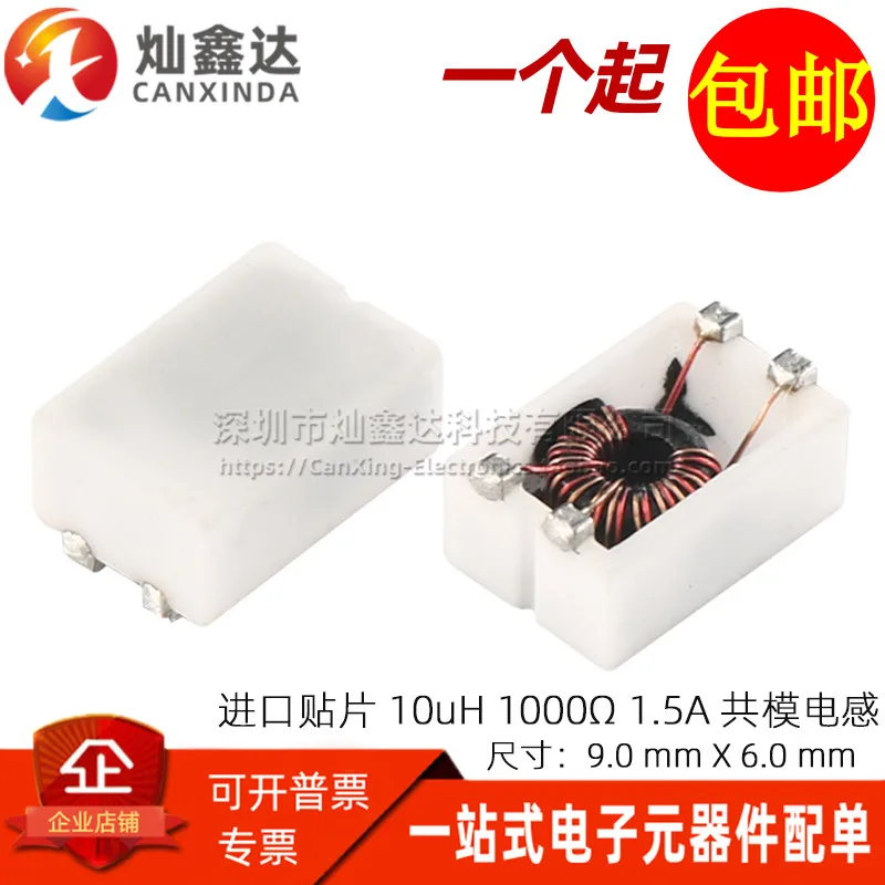 10PCS/ Imported SMD miniature four-pin 1000Ω 1.5A 10UH high impedance common mode inductance filter choke