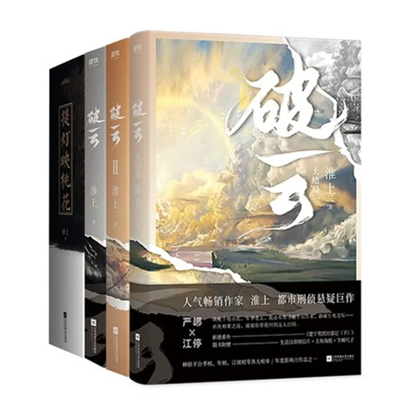 

Po yun and Lantern reflects peach blossom written by huai shang Best-selling suspense detective stories fiction book