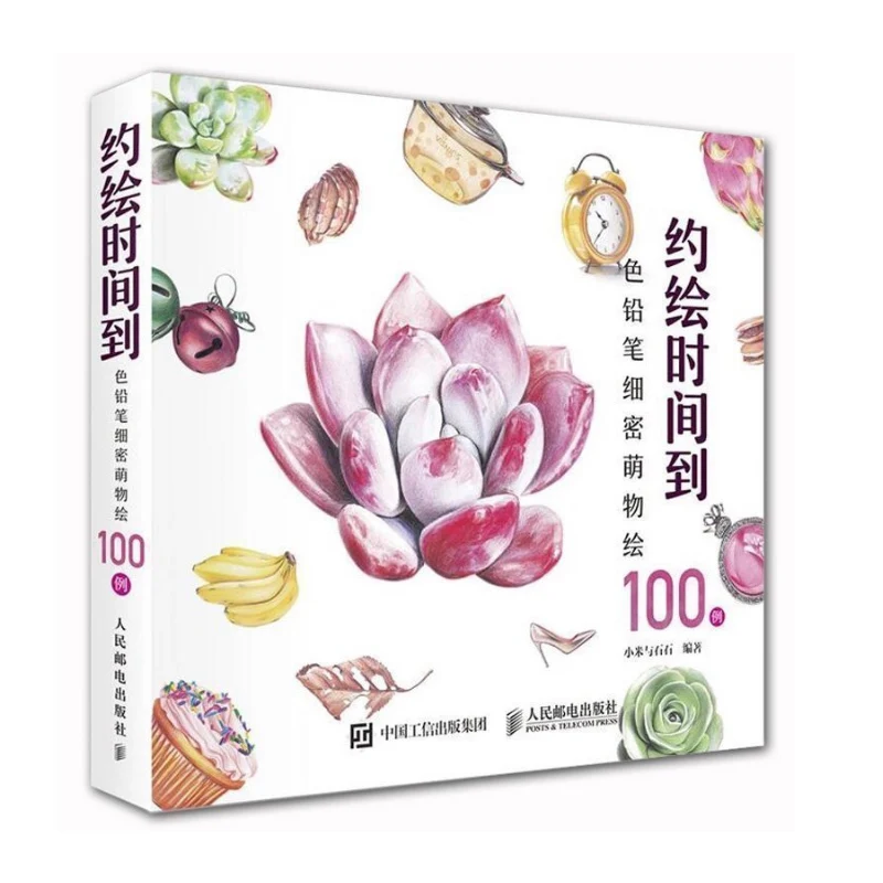 

100 Kinds of Color Pencil Painting Book Succulent Plant,Fruit,Delicious Food Color Pencil Sketch Coloring Tutorial Book