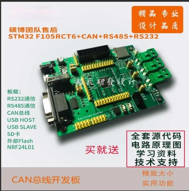 

Макетная плата с двумя CAN-шинами STM32F105RBT6, макетная плата CAN модуль 485 Bus RCT6