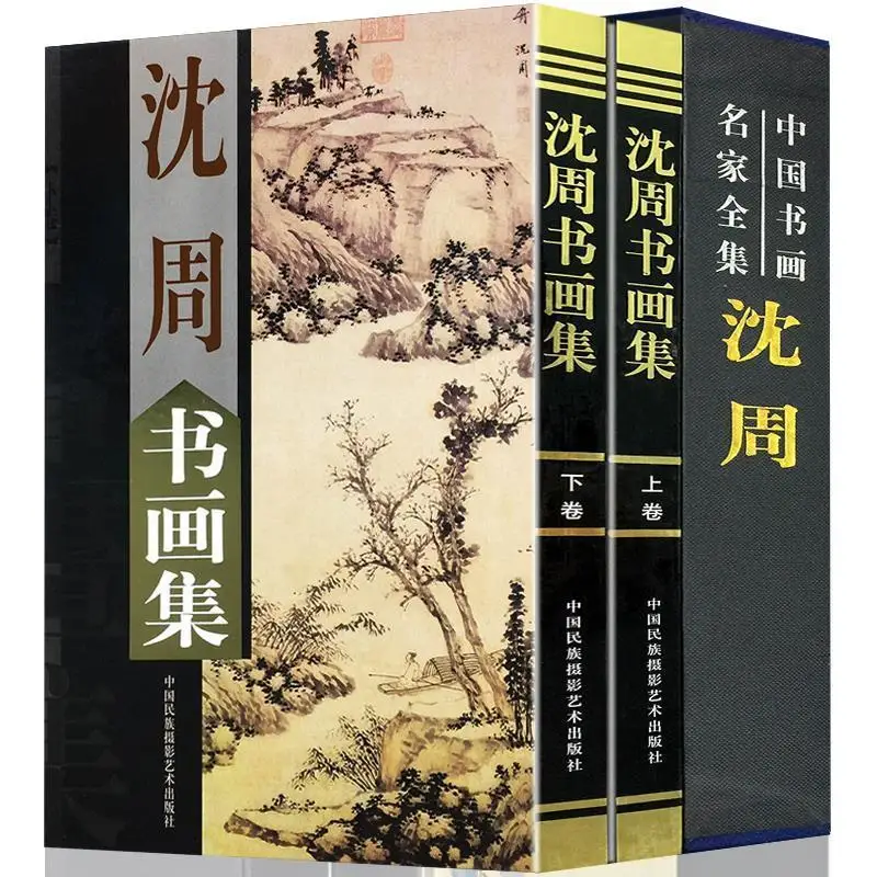 2 hardcover color pictures Collection of Paintings by Modern Chinese Masters Shen Zhou Calligraphy Mountain