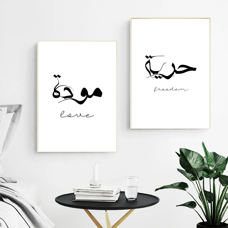 Moderne Arabische Islamische Kalligraphie Wand Kunst Poster Druck Moslemischer jardín de infantes Wohnkultur Islamischen Stil Leinwand