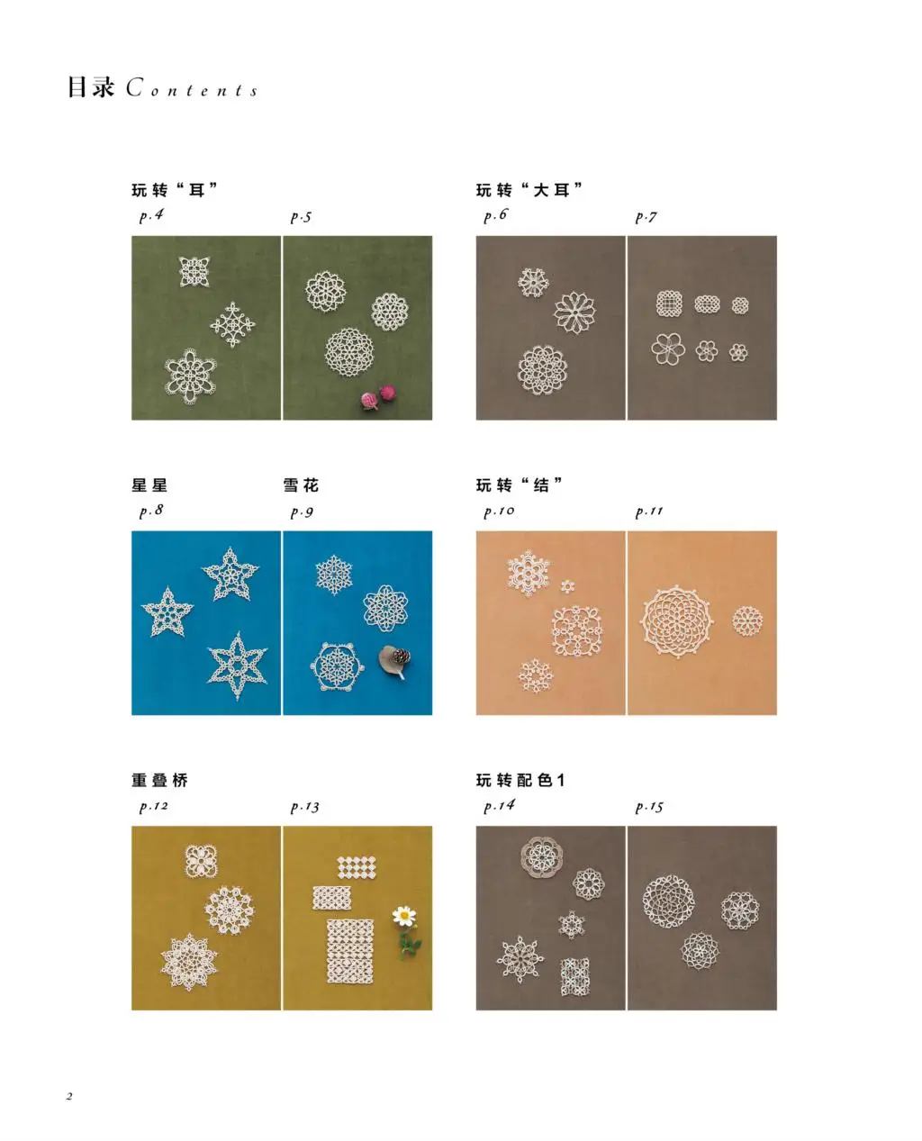 78 Tatting Lace Mini Patterns Book Cute Flower Hollow Pattern Zero-based Woven Lace Knitting Technique Book