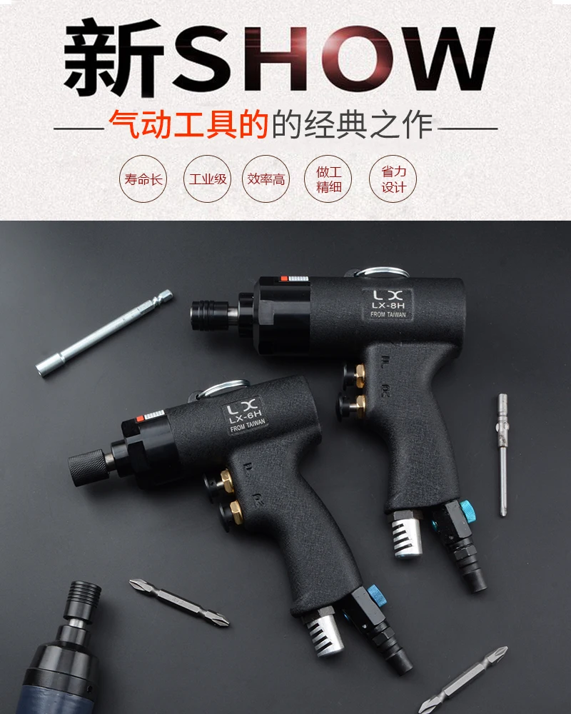 Original 5 h / 6 h / 8 h industrial-grade pistol wind batch pneumatic screwdriver screwdriver gas